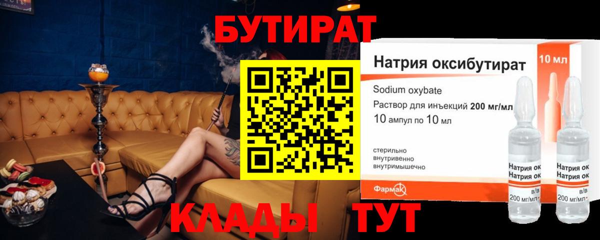 Гусиноозёрск  Бутират BDO  Вход с VPN 
