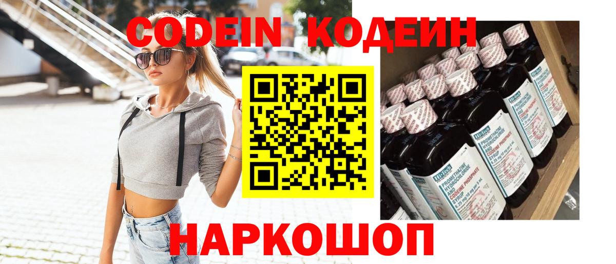 Гусиноозёрск  Кодеин Purple Drank  Вход с VPN  Кодеин Purple Drank 