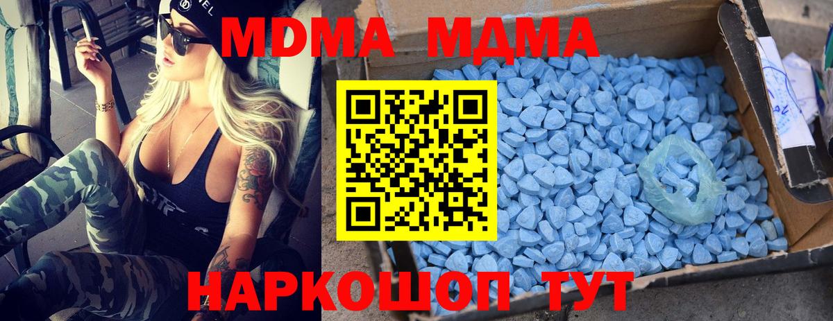 МДМА  Вход с VPN  МДМА кристаллы  Гусиноозёрск  MDMA crystal 